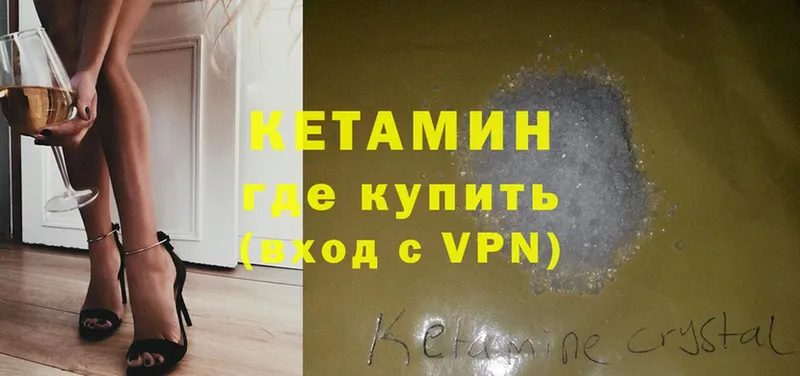 КЕТАМИН ketamine  где найти   Горняк 